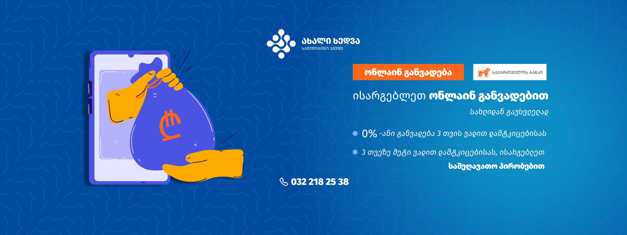 სამედიცინო ჯგუფი - ახალი ხედვა